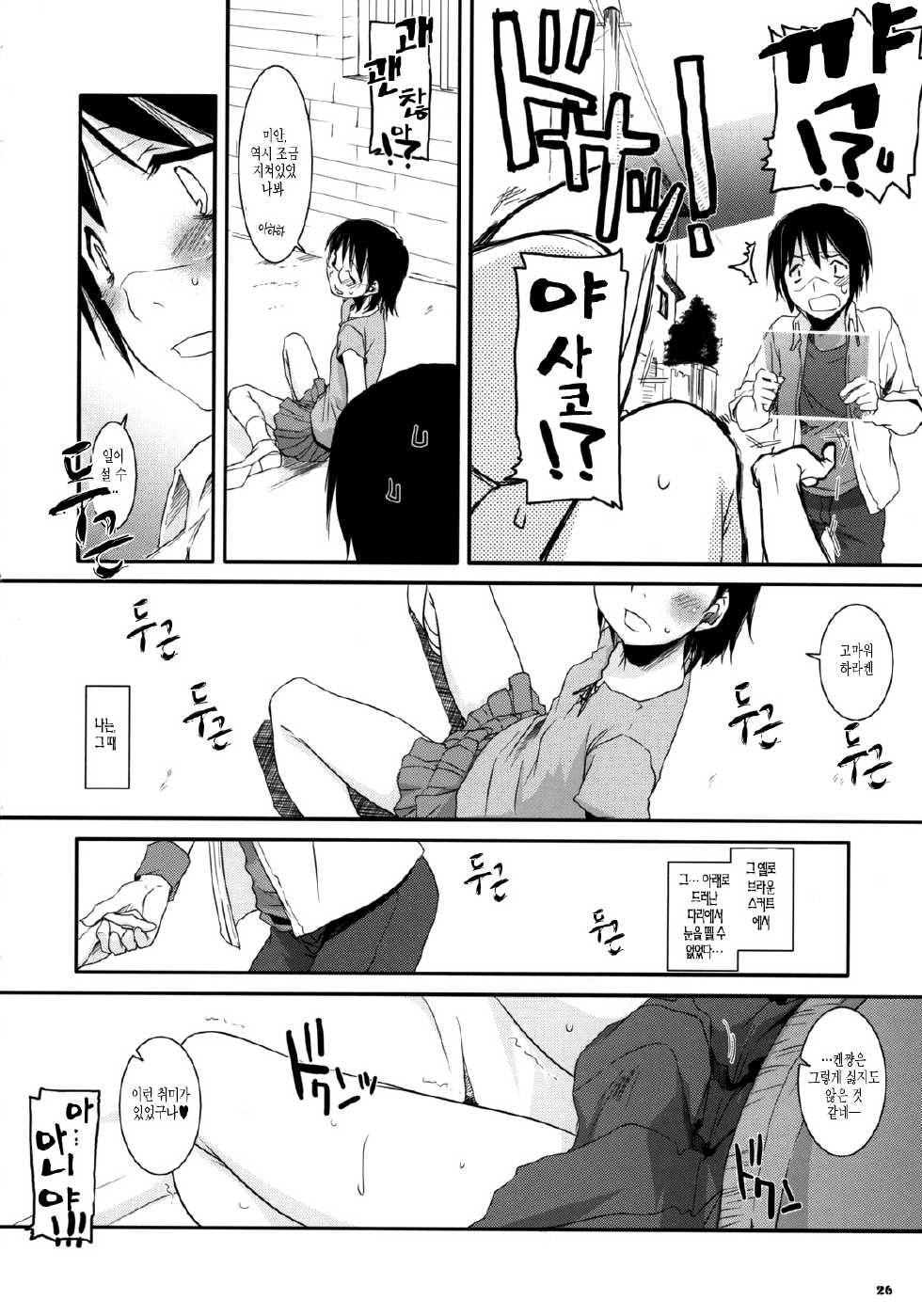 (SC38) [Digital Lover (Nakajima Yuka)] D.L. action 42 (Dennou Coil) [Korean] [Project H] - Page 26