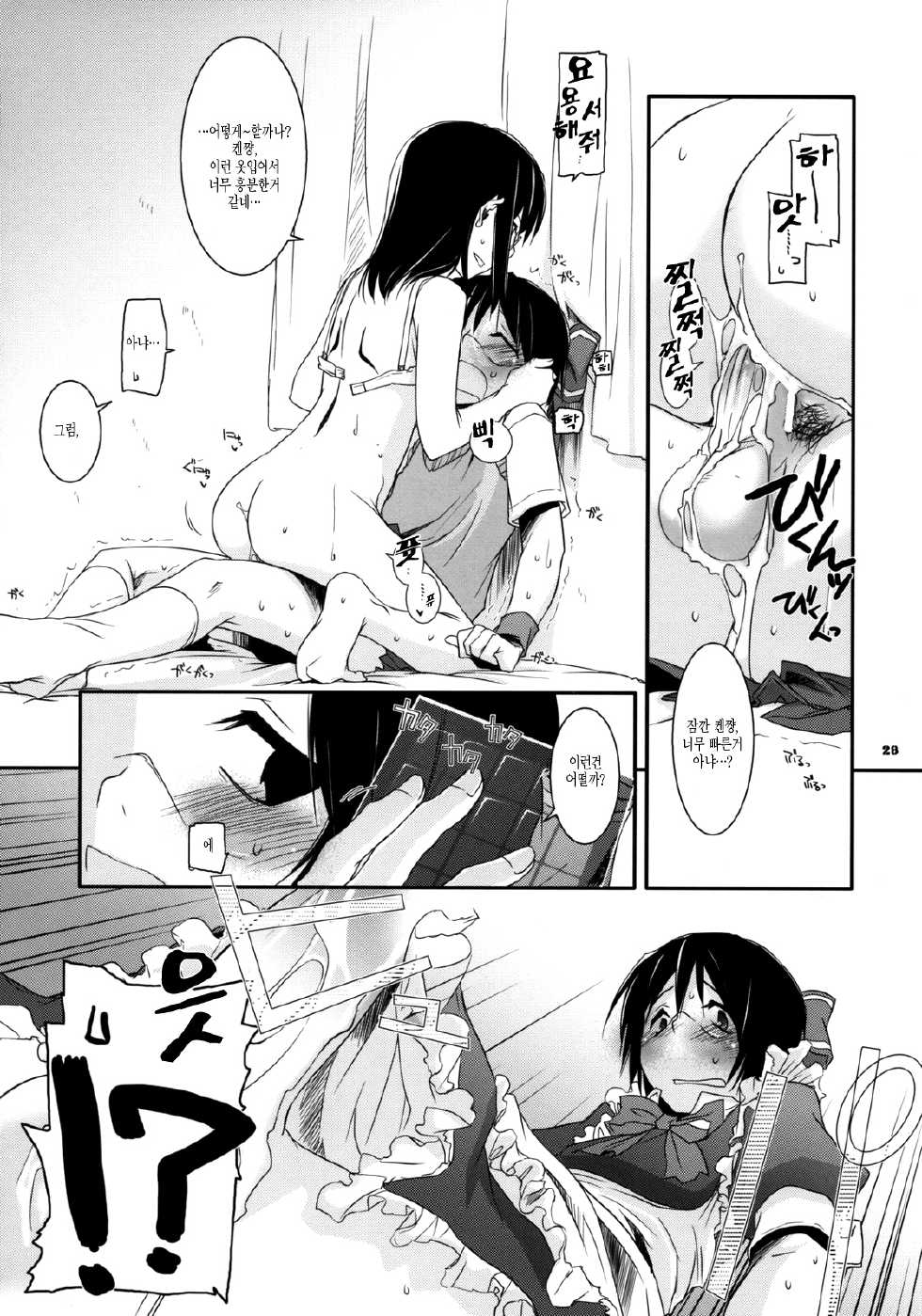 (SC38) [Digital Lover (Nakajima Yuka)] D.L. action 42 (Dennou Coil) [Korean] [Project H] - Page 28