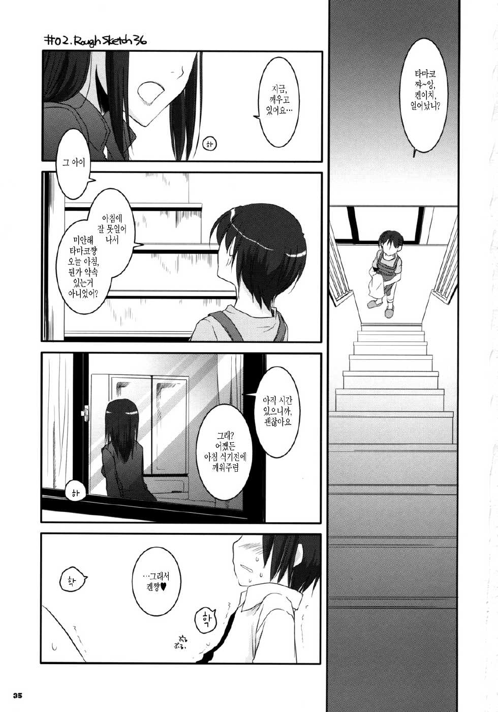 (SC38) [Digital Lover (Nakajima Yuka)] D.L. action 42 (Dennou Coil) [Korean] [Project H] - Page 35
