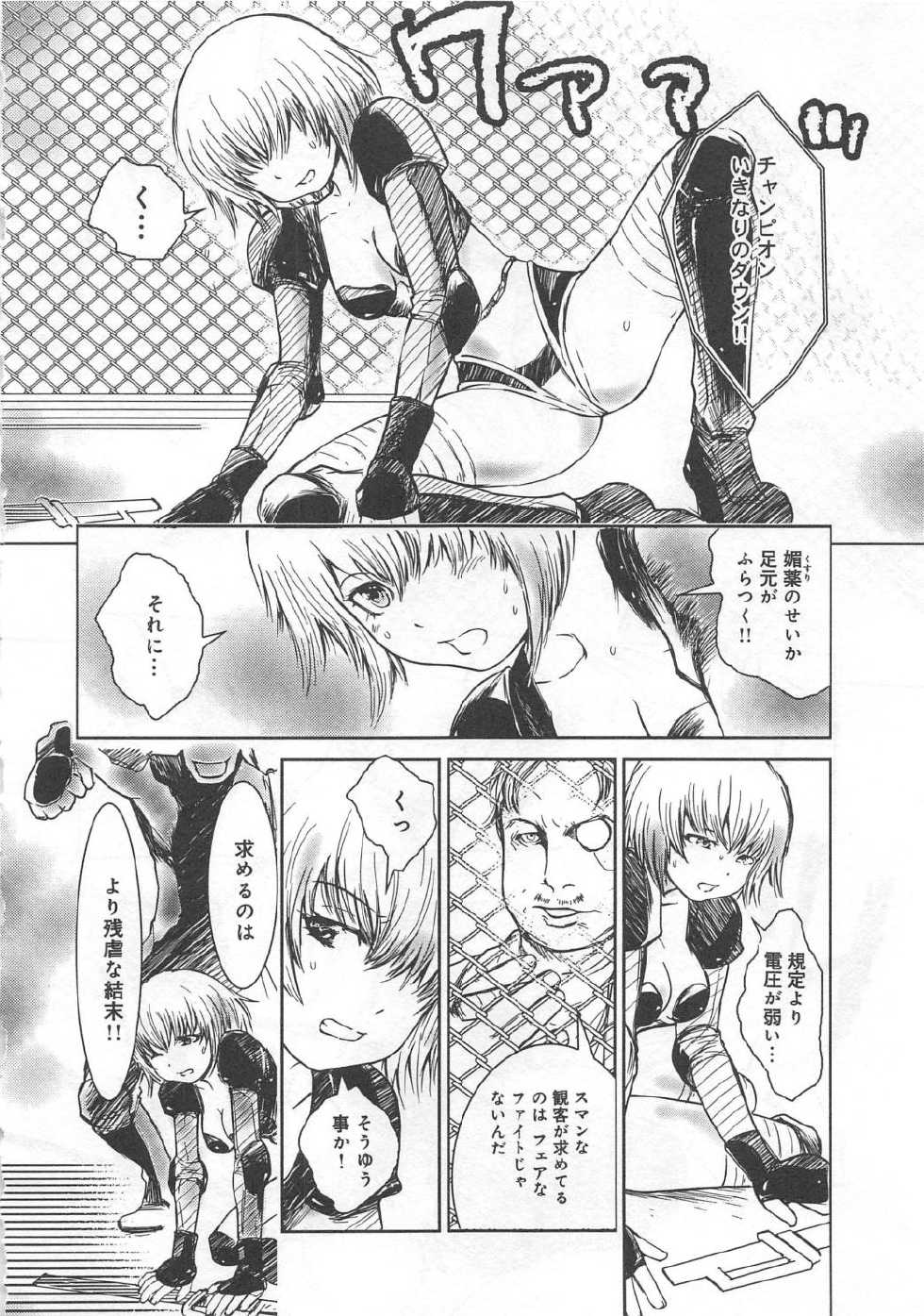 [Anthology] Funtou Munashiku Muzan - Page 11