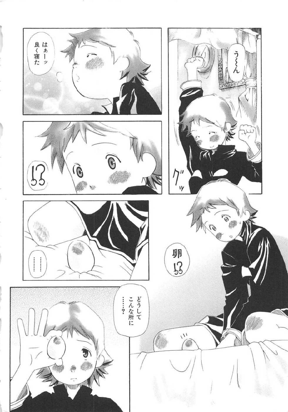 [Anthology] Chi no Tsunagari - Page 23