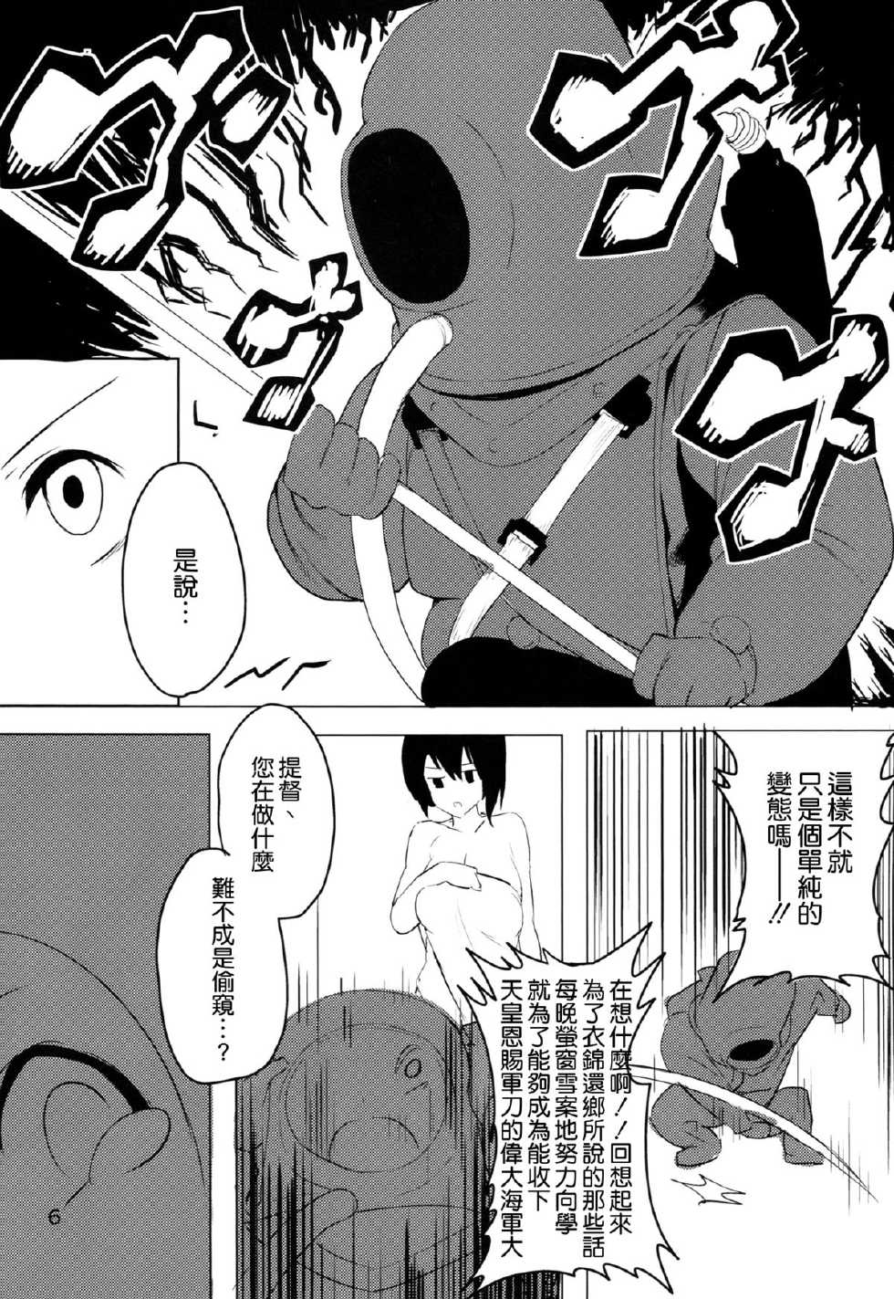 (C87) [Black Factory (Gen)] Taigai ni Shimasu. (Kantai Collection -KanColle-) [Chinese] [空気系☆漢化] - Page 8