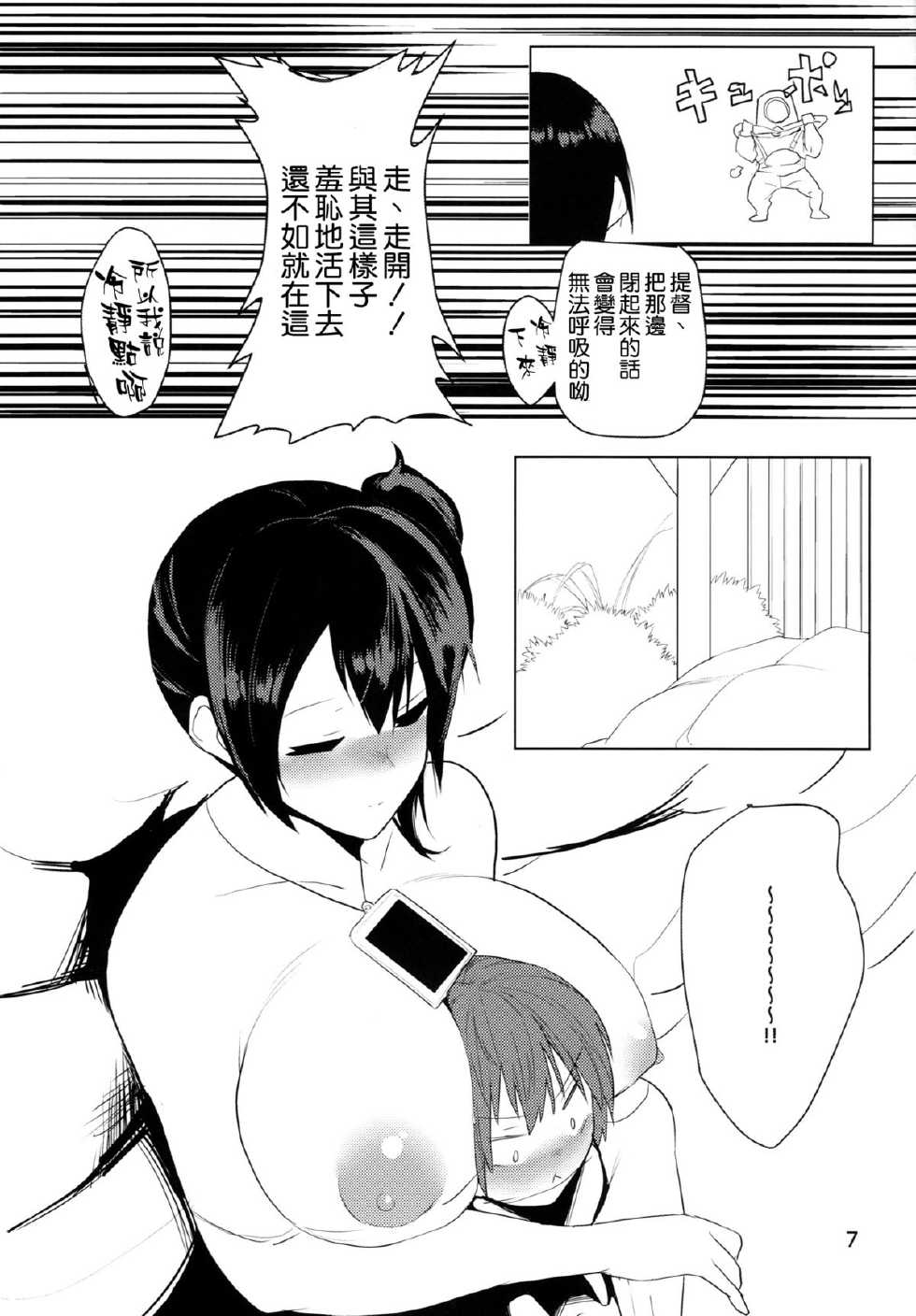 (C87) [Black Factory (Gen)] Taigai ni Shimasu. (Kantai Collection -KanColle-) [Chinese] [空気系☆漢化] - Page 9