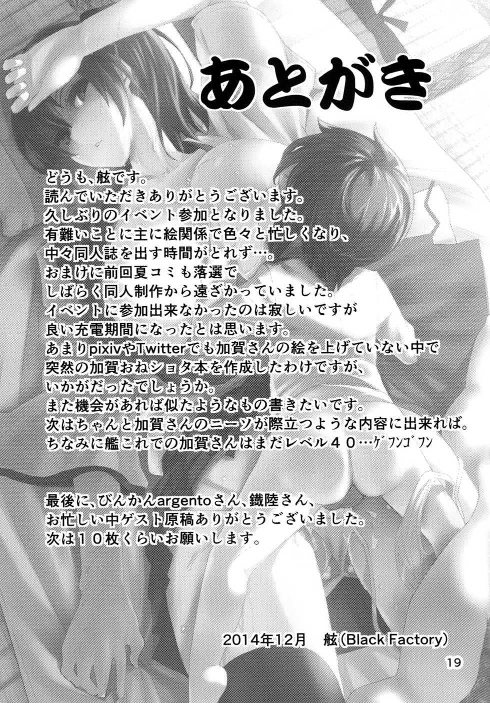 (C87) [Black Factory (Gen)] Taigai ni Shimasu. (Kantai Collection -KanColle-) [Chinese] [空気系☆漢化] - Page 21