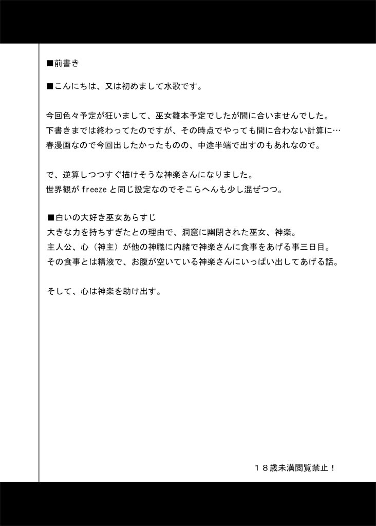 (SC47) [Kinoko no Kakushi Beya (Suika)] Zoku Shiroi no daisuki miko - Page 4