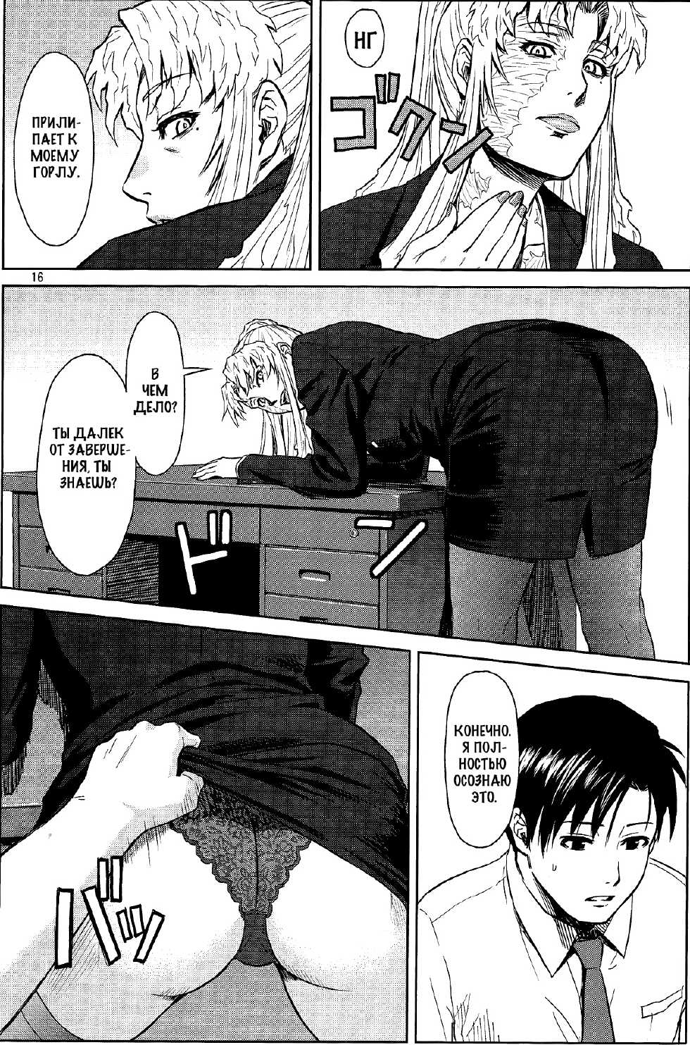 (C86) [Azasuke Wind (AZASUKE)] THREATEN (Black Lagoon) [Russian] [SEARCHERS EROGE] - Page 15