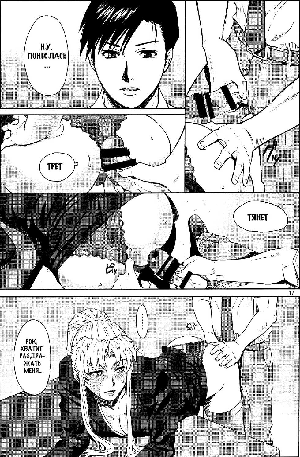 (C86) [Azasuke Wind (AZASUKE)] THREATEN (Black Lagoon) [Russian] [SEARCHERS EROGE] - Page 16