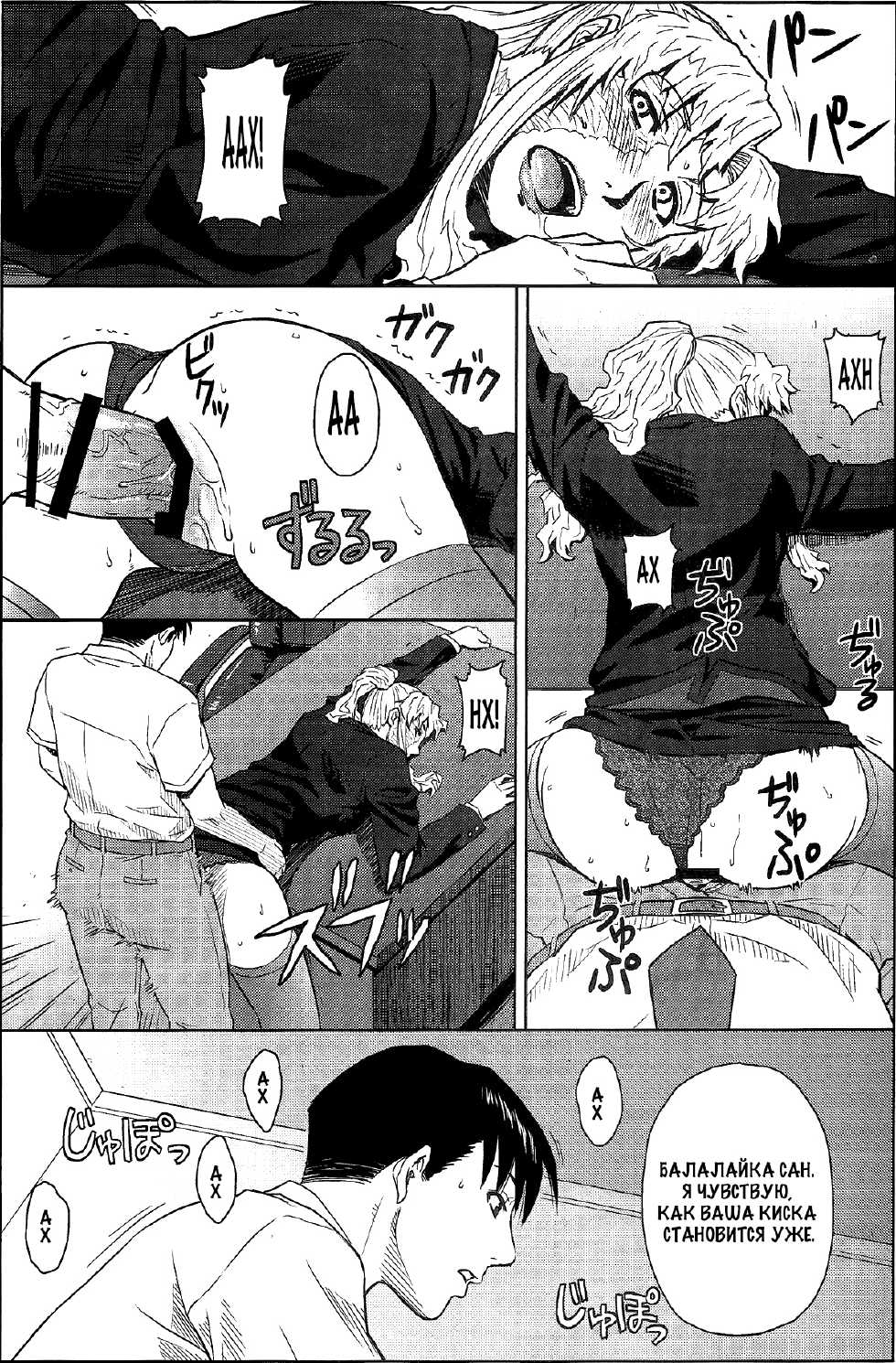 (C86) [Azasuke Wind (AZASUKE)] THREATEN (Black Lagoon) [Russian] [SEARCHERS EROGE] - Page 18