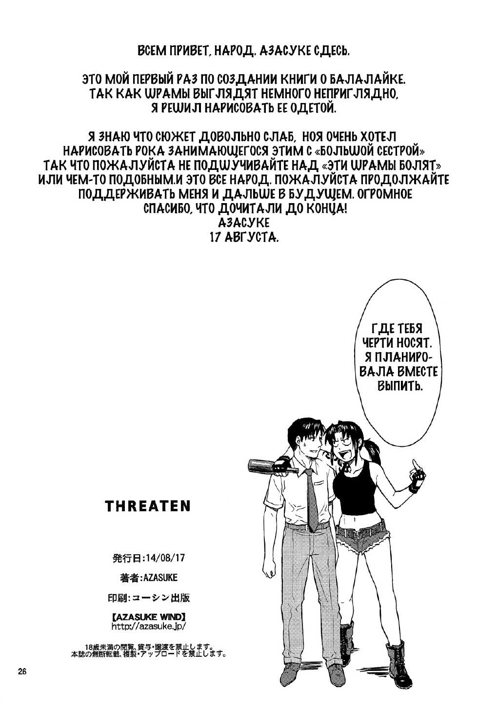 (C86) [Azasuke Wind (AZASUKE)] THREATEN (Black Lagoon) [Russian] [SEARCHERS EROGE] - Page 25