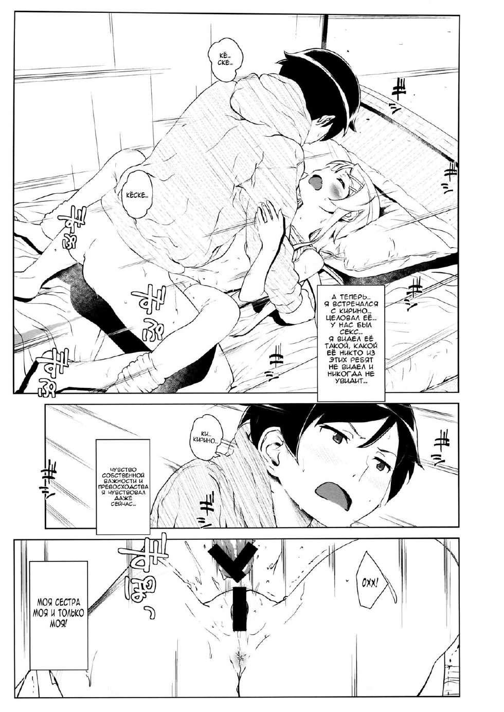 (C85) [†NIL† (Fujibayashi Haru)] Hoshikuzu Namida 2 | Слёзы Счастья 2 (Ore no Imouto ga Konna ni Kawaii Wake ga Nai) [Russian] [Nightwarden13] - Page 30
