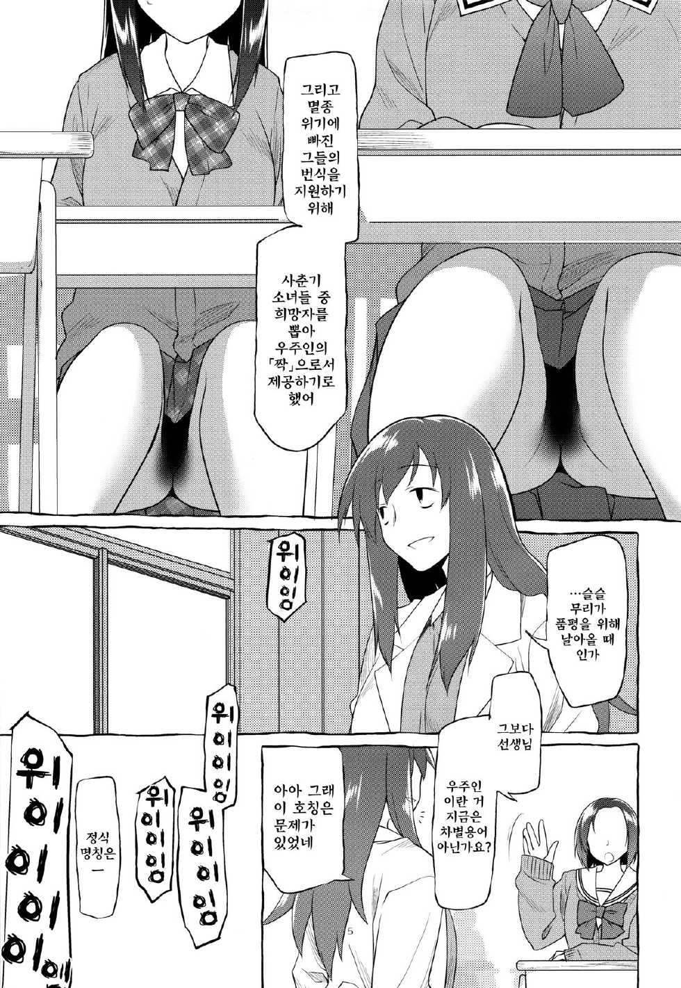 (C87) [KashiNoKi (Midori No Rupe)] Uchuujin no Fuyu [Korean] [GingerAle] - Page 8