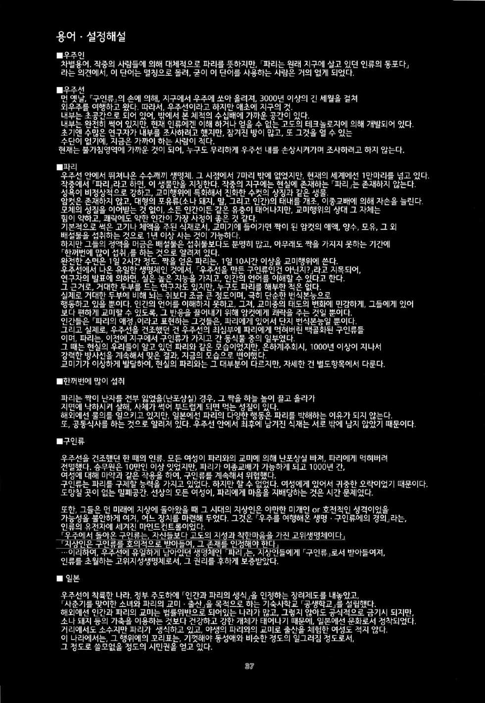 (C87) [KashiNoKi (Midori No Rupe)] Uchuujin no Fuyu [Korean] [GingerAle] - Page 40