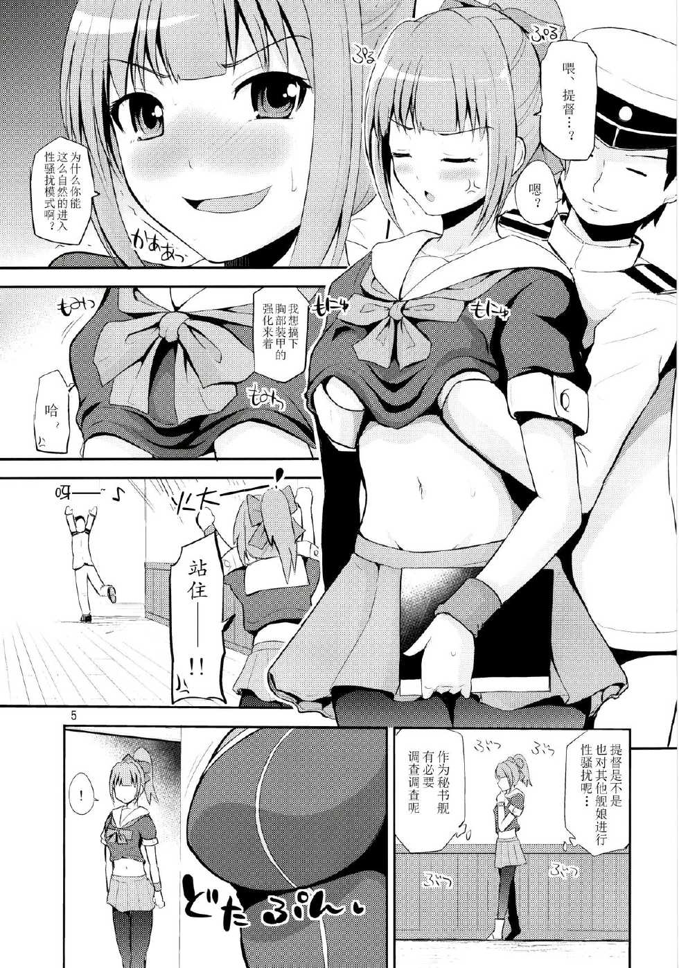 (COMIC1☆8) [Hoshimaki Project (Yano Toshinori)] Sekuhara Teitoku to Hisho Kan Yuubari-san ~Yasen Hen~ (Kantai Collection -KanColle-) [Chinese] [黑街002] - Page 5