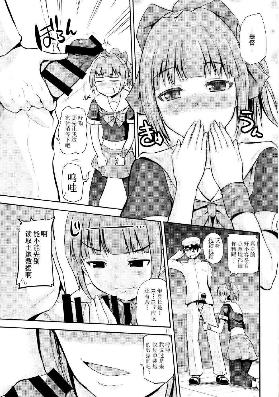 (COMIC1☆8) [Hoshimaki Project (Yano Toshinori)] Sekuhara Teitoku to Hisho Kan Yuubari-san ~Yasen Hen~ (Kantai Collection -KanColle-) [Chinese] [黑街002] - Page 11