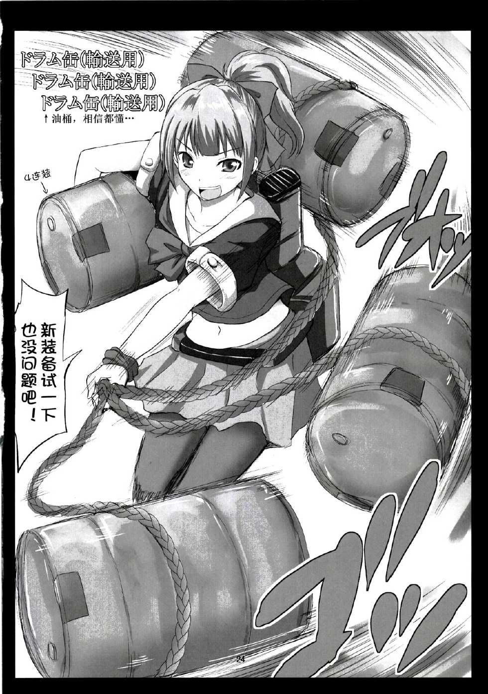 (COMIC1☆8) [Hoshimaki Project (Yano Toshinori)] Sekuhara Teitoku to Hisho Kan Yuubari-san ~Yasen Hen~ (Kantai Collection -KanColle-) [Chinese] [黑街002] - Page 24