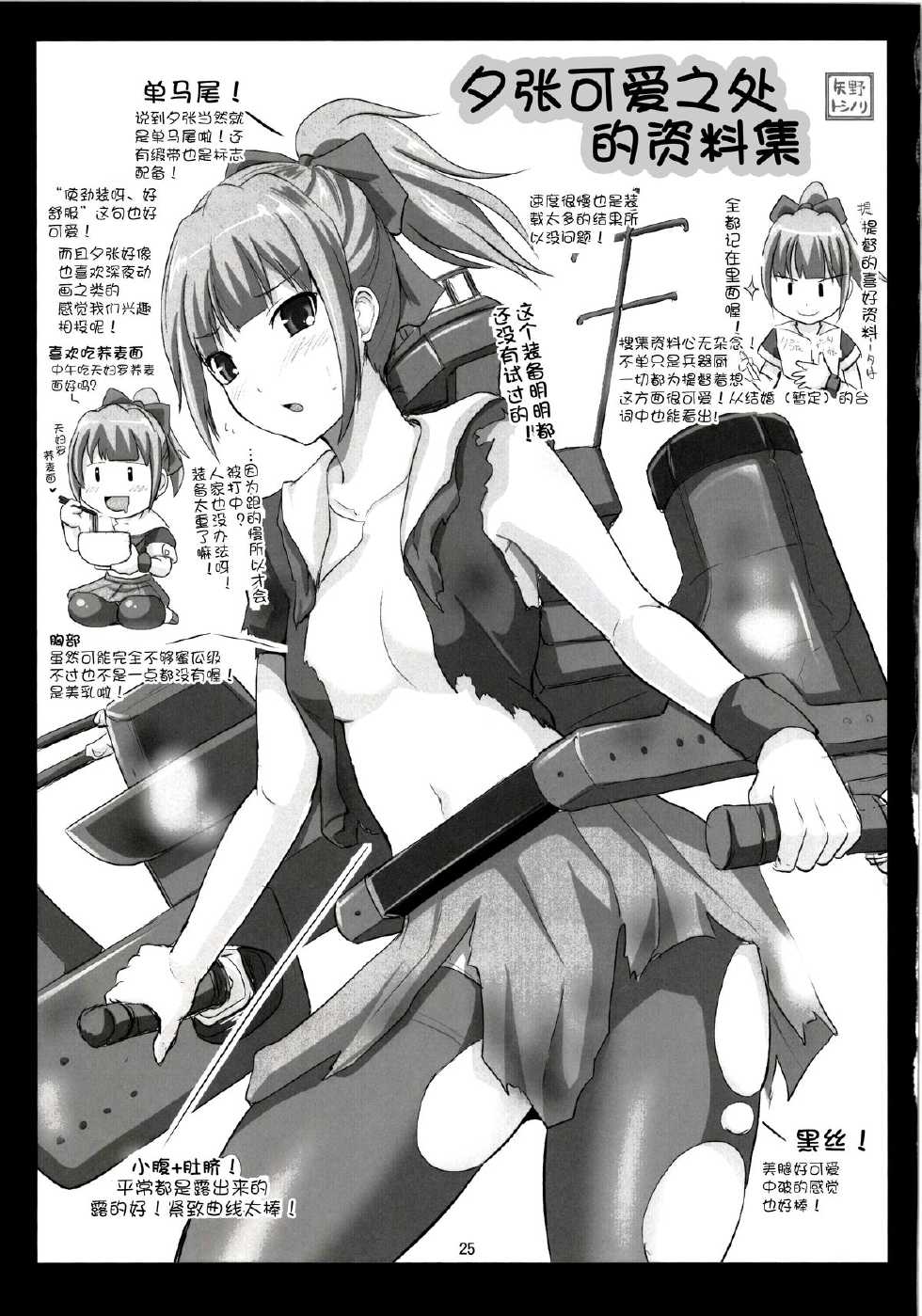 (COMIC1☆8) [Hoshimaki Project (Yano Toshinori)] Sekuhara Teitoku to Hisho Kan Yuubari-san ~Yasen Hen~ (Kantai Collection -KanColle-) [Chinese] [黑街002] - Page 25