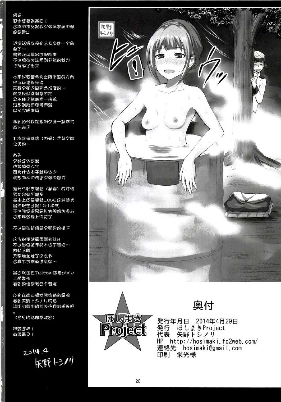(COMIC1☆8) [Hoshimaki Project (Yano Toshinori)] Sekuhara Teitoku to Hisho Kan Yuubari-san ~Yasen Hen~ (Kantai Collection -KanColle-) [Chinese] [黑街002] - Page 26