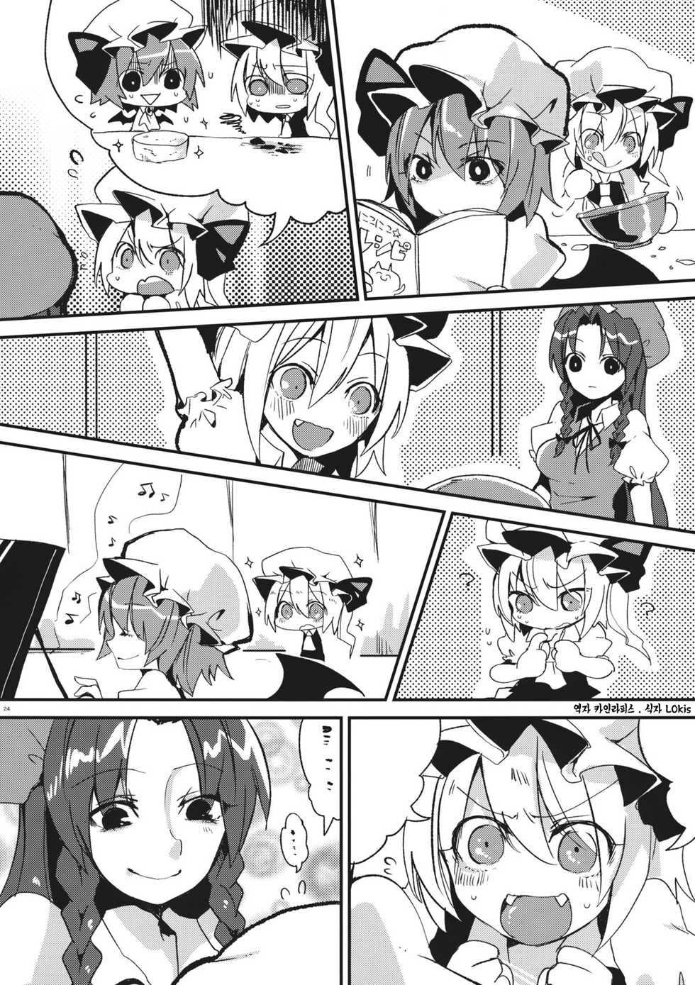 (Kouroumu 10) [Oyatsukan (Who Are You)] Eye (Touhou Project) [Korean] [카인라피스&LOkis] - Page 23