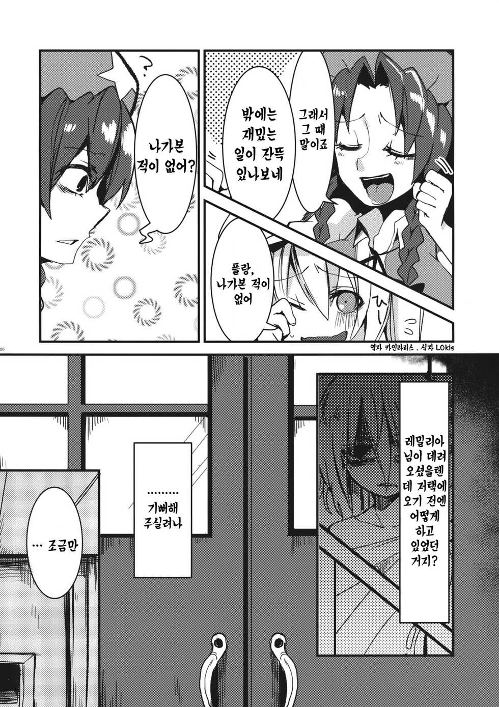 (Kouroumu 10) [Oyatsukan (Who Are You)] Eye (Touhou Project) [Korean] [카인라피스&LOkis] - Page 25