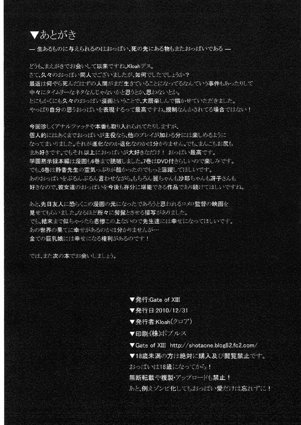 (C79) [Gate of XIII (Kloah)] Nyuujoku Mokushiroku (HIGHSCHOOL OF THE DEAD) [Chinese] [超人漢化] - Page 33