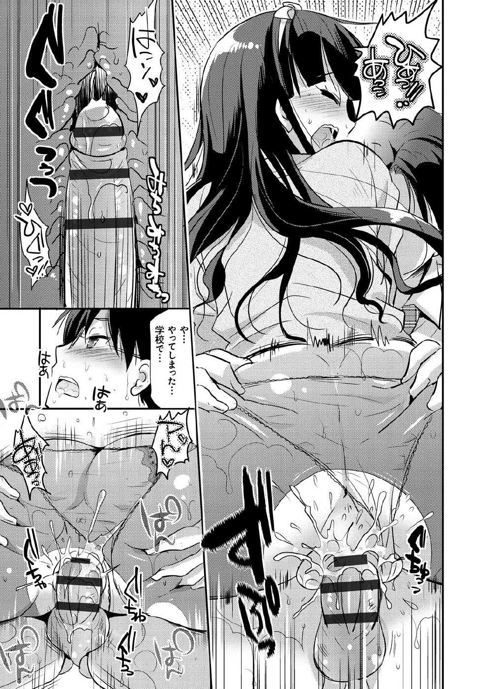 [Katase Nano] Ren'ai Relation [Digital] - Page 18