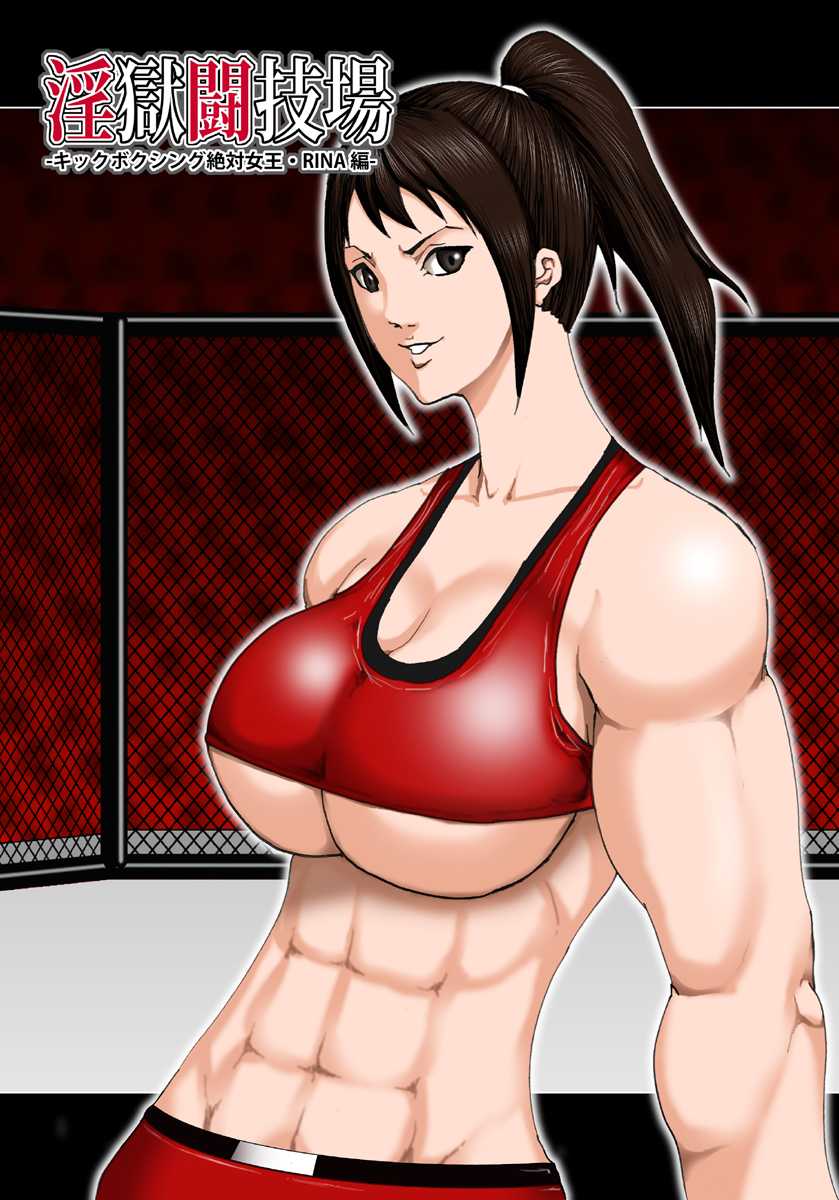 [Asstaro-san (Takasaki Jiro)] Ingoku Tougijou -Kickboxing Zettai Joou RINA Hen- - Page 2