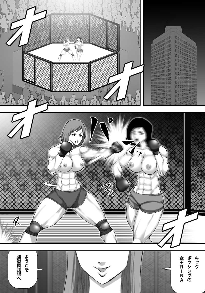 [Asstaro-san (Takasaki Jiro)] Ingoku Tougijou -Kickboxing Zettai Joou RINA Hen- - Page 3