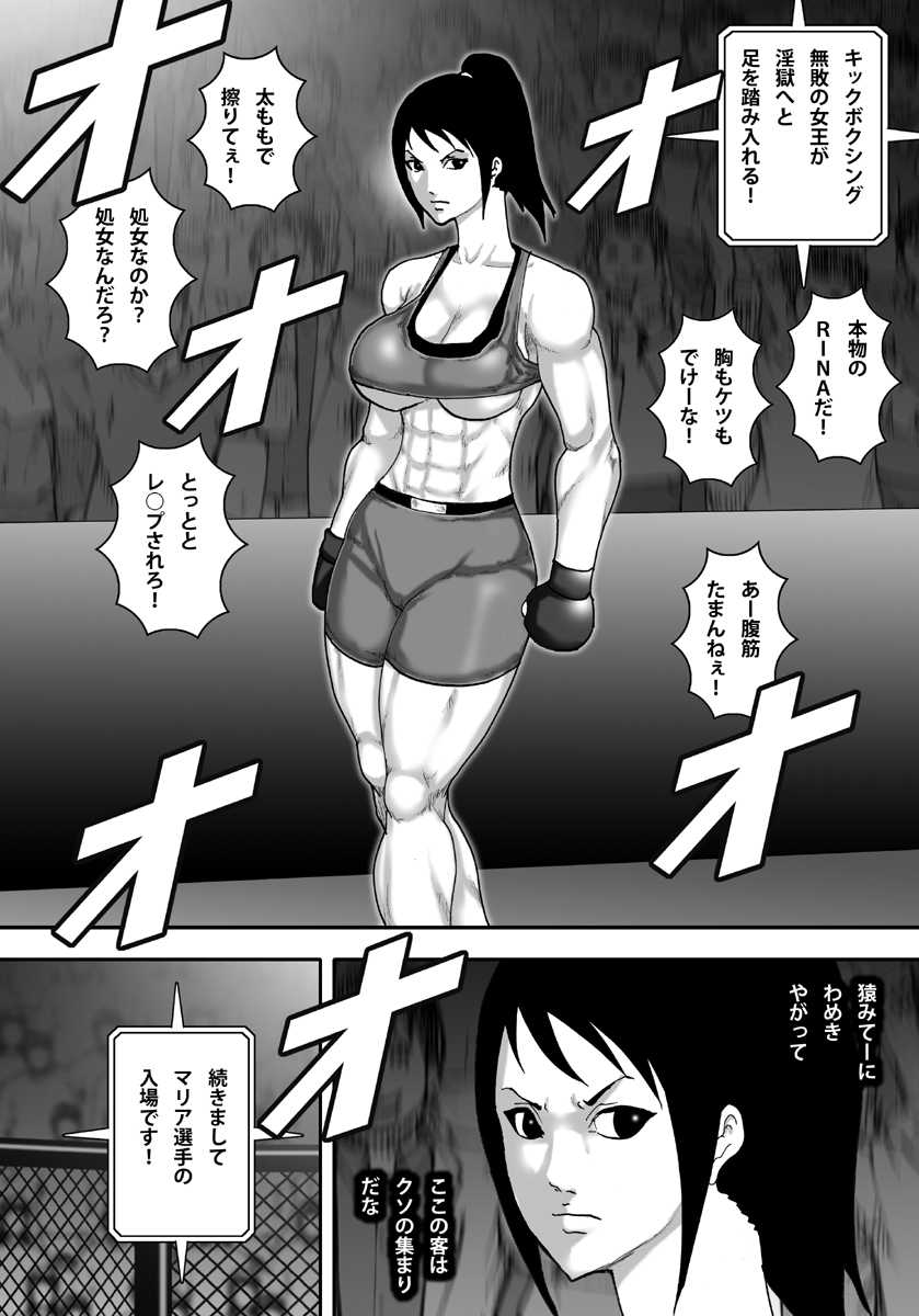 [Asstaro-san (Takasaki Jiro)] Ingoku Tougijou -Kickboxing Zettai Joou RINA Hen- - Page 5