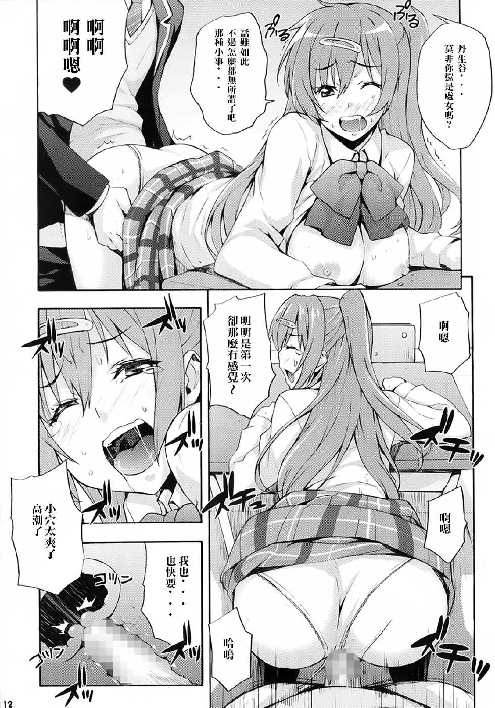 (C83) [Mix Fry (Takurou)] Rikka no Chitsunai de Anata no Seieki wo Joukashite Ageru @ Mori Summer (Chuunibyou Demo Koi ga Shitai!) [Chinese] [光年漢化組] - Page 12