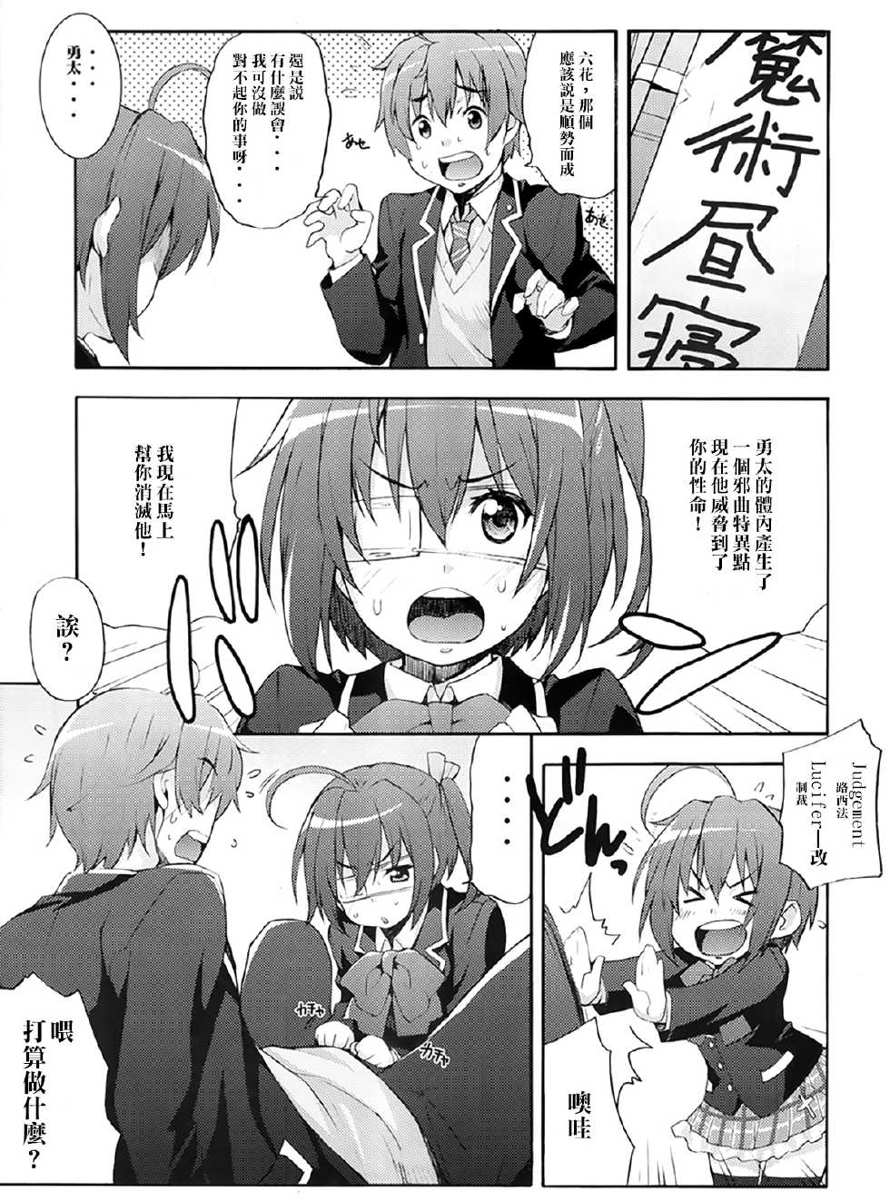 (C83) [Mix Fry (Takurou)] Rikka no Chitsunai de Anata no Seieki wo Joukashite Ageru @ Mori Summer (Chuunibyou Demo Koi ga Shitai!) [Chinese] [光年漢化組] - Page 14