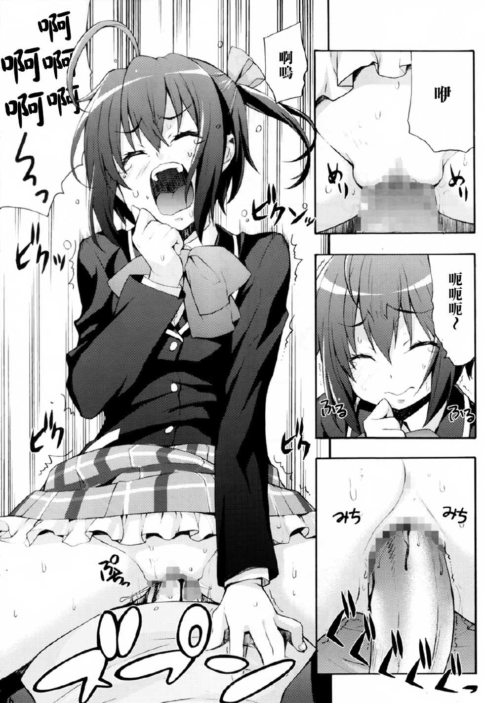 (C83) [Mix Fry (Takurou)] Rikka no Chitsunai de Anata no Seieki wo Joukashite Ageru @ Mori Summer (Chuunibyou Demo Koi ga Shitai!) [Chinese] [光年漢化組] - Page 16
