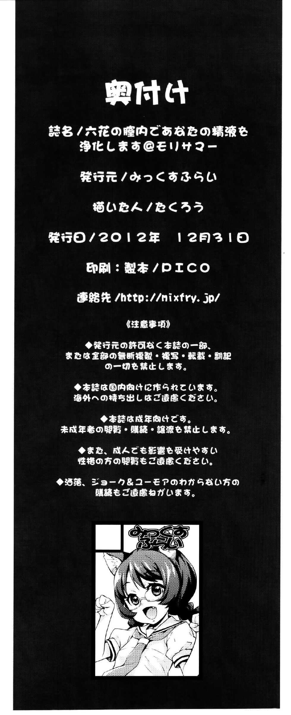 (C83) [Mix Fry (Takurou)] Rikka no Chitsunai de Anata no Seieki wo Joukashite Ageru @ Mori Summer (Chuunibyou Demo Koi ga Shitai!) [Chinese] [光年漢化組] - Page 24