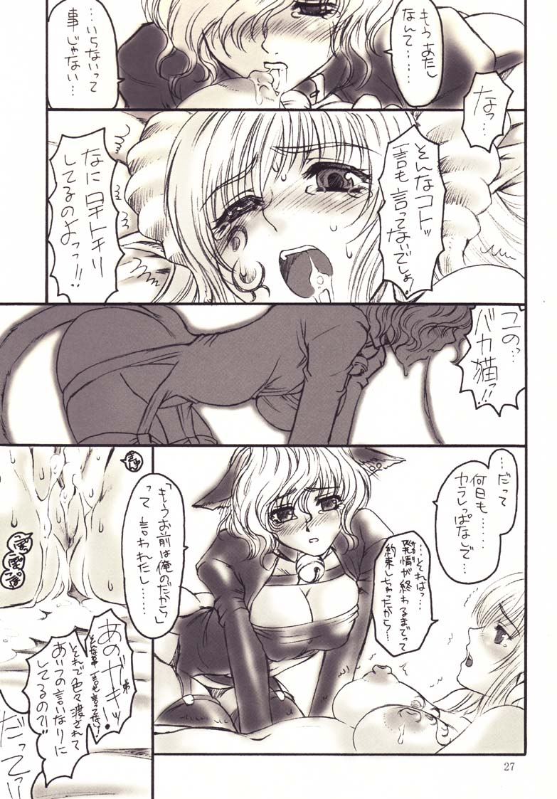 (C61) [NOUZUI MAJUTSU (Various)] Nouzui Makyou - Page 27