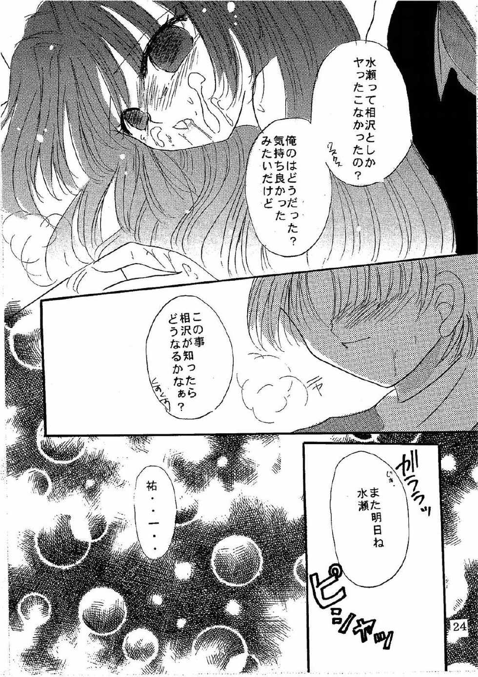 (SC8) [CRYSTAL CANDY (Mitaka Rima)] Secret Garden (Kanon) - Page 23