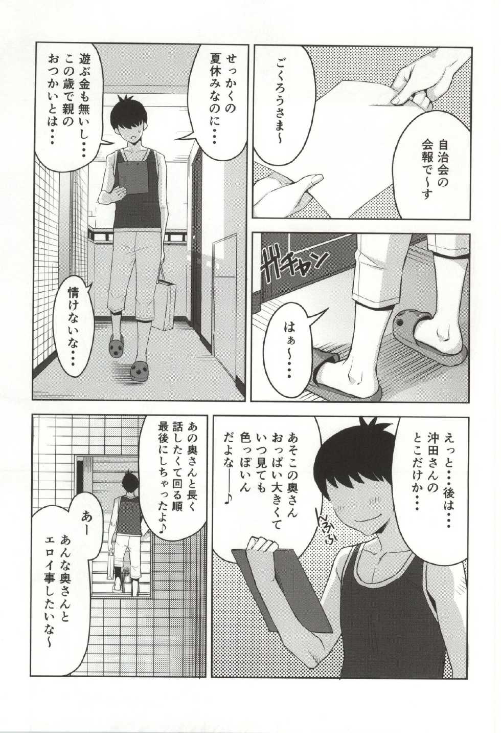 (C86) [Yorando (Sugi G)] Chiiku Gangu Okusama (Okusan) - Page 6