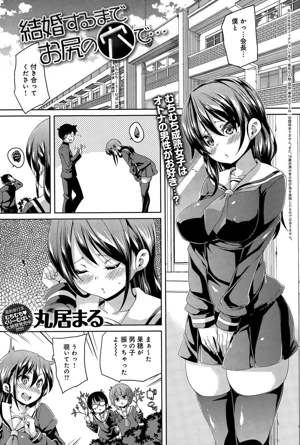 COMIC Anthurium 022 2015-02 - Page 35