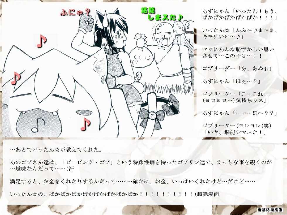 [Teito Bouei Ryodan] RTKBOOK 10-2 K-on! Ijiri (2) Nekomimi Nyan no Nouken Nikki. Dai ni wa? Nyan to Marunomi - Page 14
