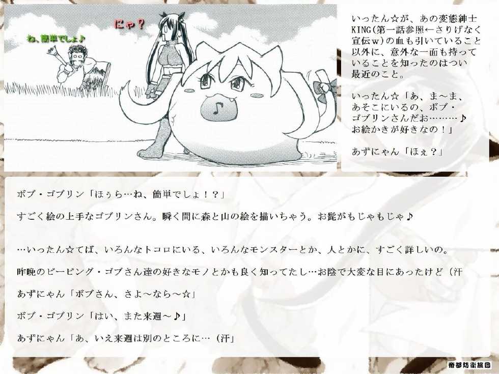 [Teito Bouei Ryodan] RTKBOOK 10-2 K-on! Ijiri (2) Nekomimi Nyan no Nouken Nikki. Dai ni wa? Nyan to Marunomi - Page 16