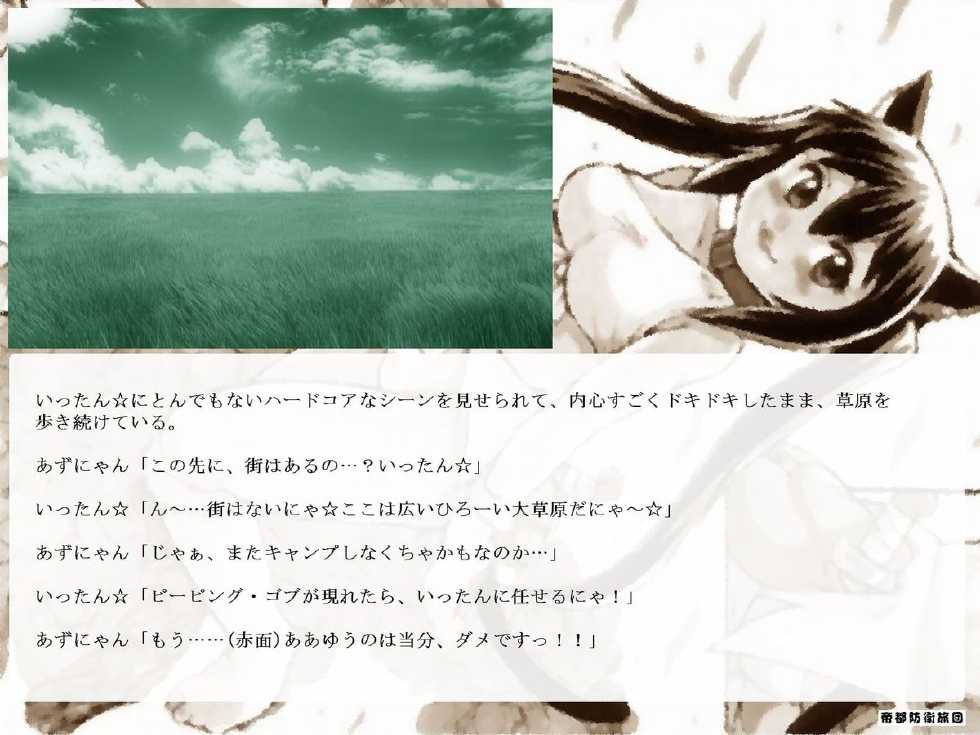 [Teito Bouei Ryodan] RTKBOOK 10-2 K-on! Ijiri (2) Nekomimi Nyan no Nouken Nikki. Dai ni wa? Nyan to Marunomi - Page 23