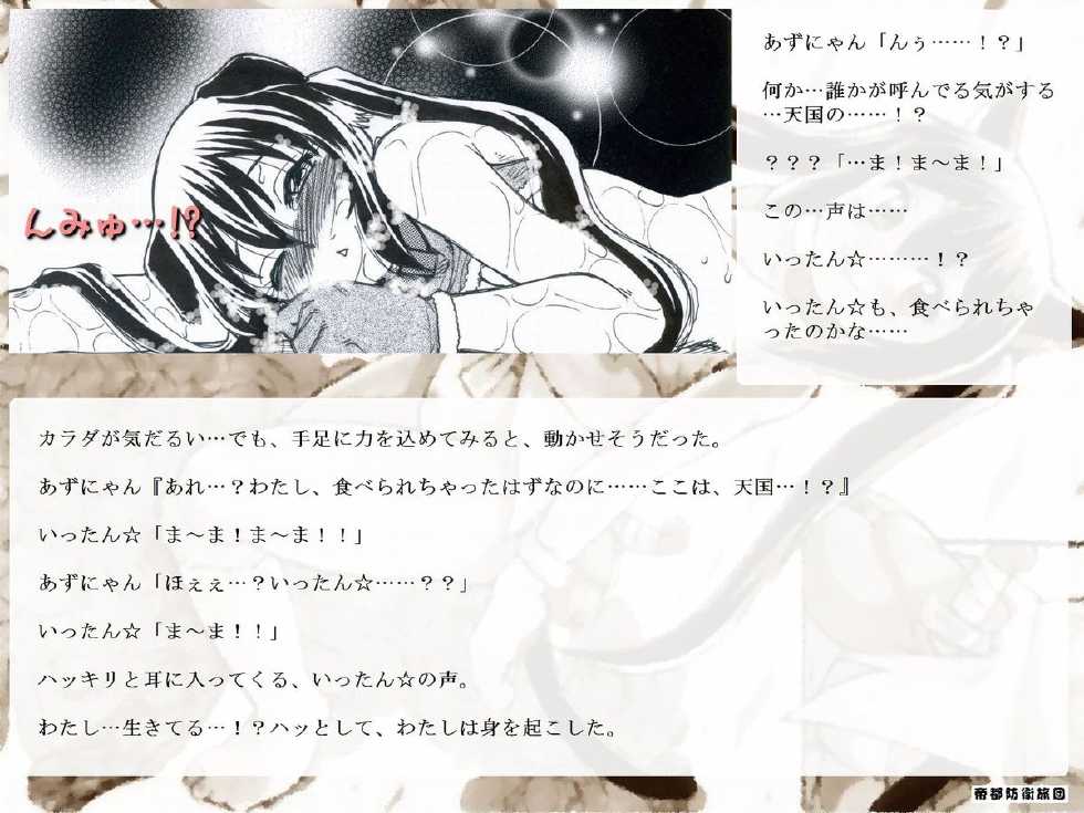 [Teito Bouei Ryodan] RTKBOOK 10-2 K-on! Ijiri (2) Nekomimi Nyan no Nouken Nikki. Dai ni wa? Nyan to Marunomi - Page 38