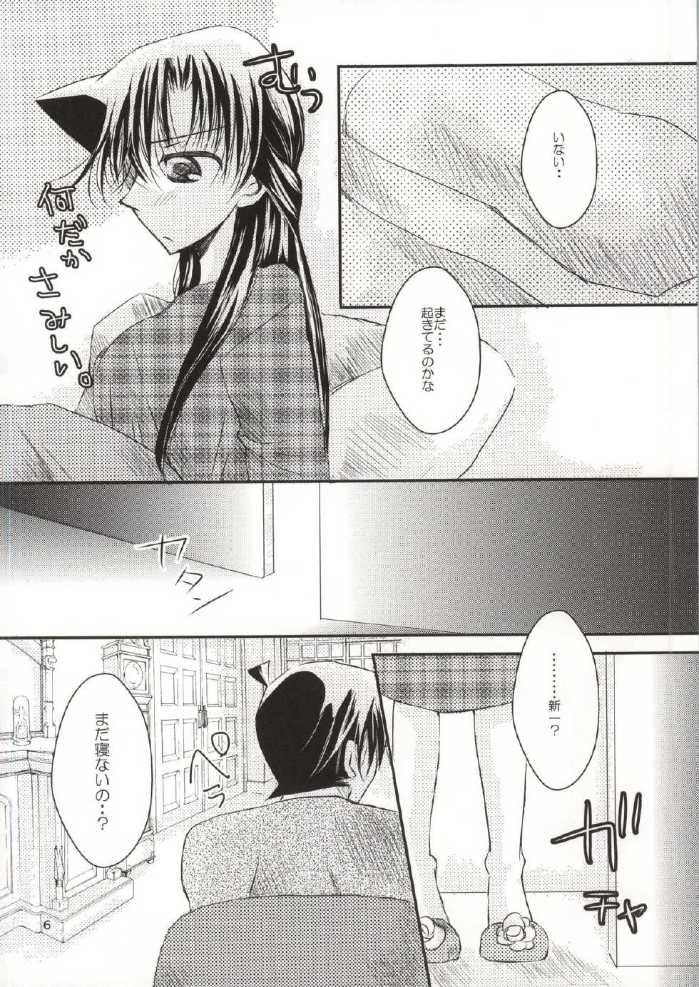 (SUPER23) [T.K.H.K (Hayami Aya)] Yoru no Uchi ni (Detective Conan) - Page 3