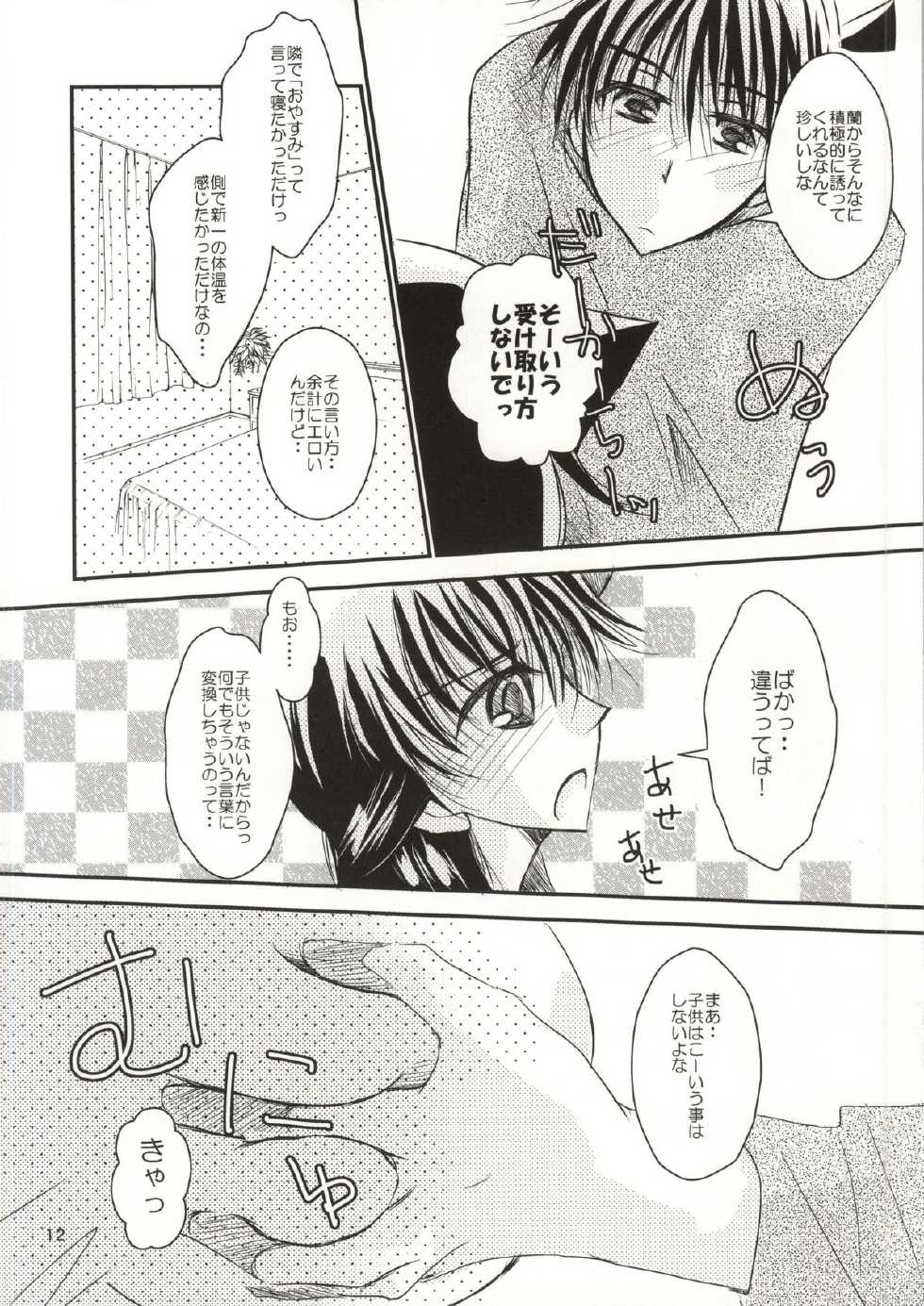 (SUPER23) [T.K.H.K (Hayami Aya)] Yoru no Uchi ni (Detective Conan) - Page 9