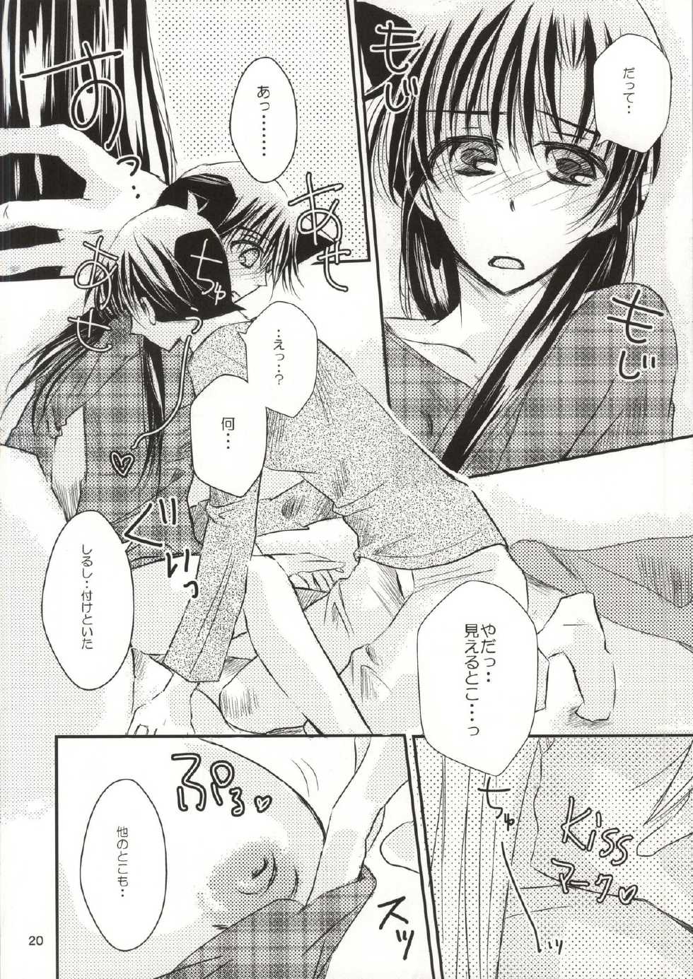 (SUPER23) [T.K.H.K (Hayami Aya)] Yoru no Uchi ni (Detective Conan) - Page 17