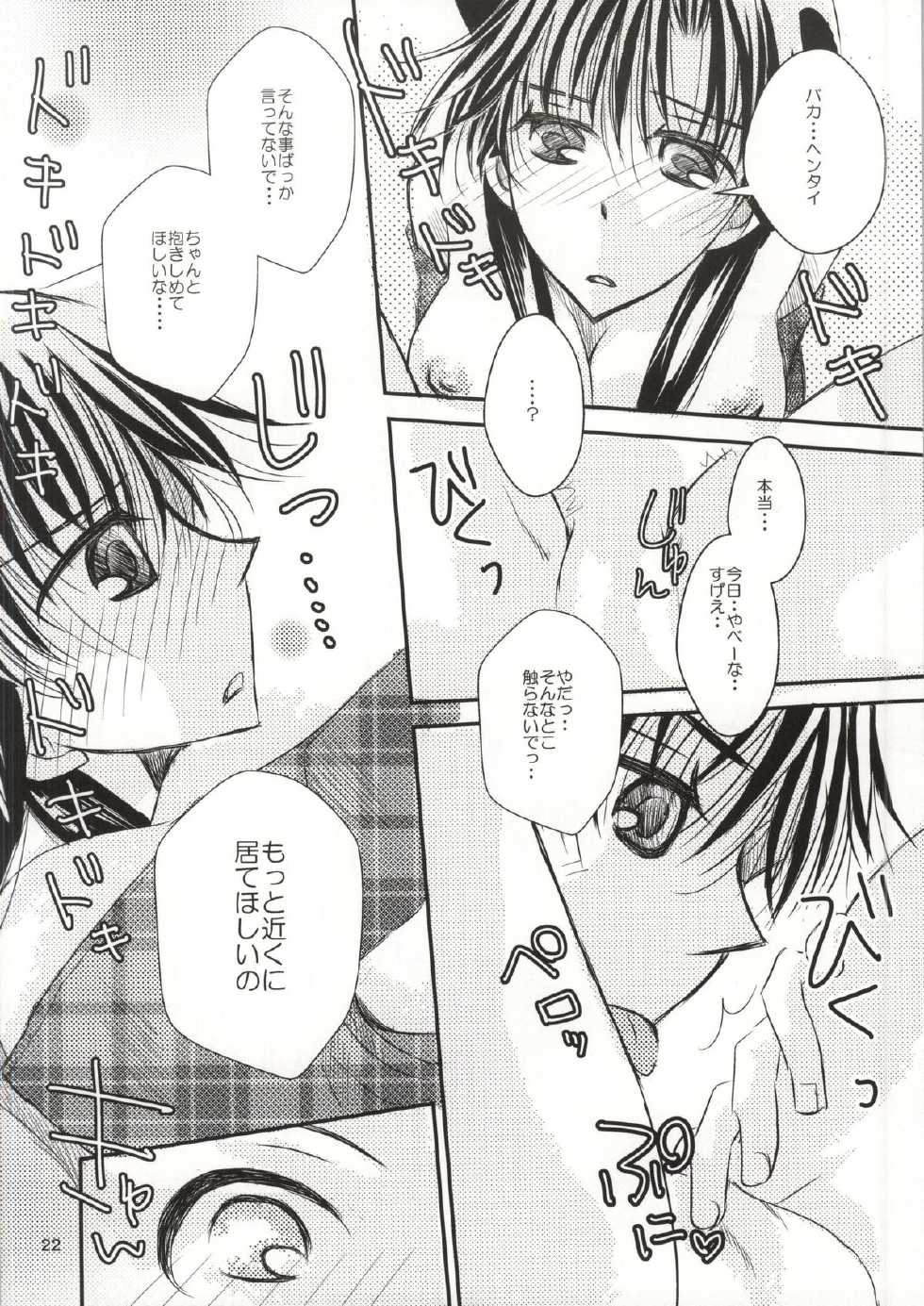 (SUPER23) [T.K.H.K (Hayami Aya)] Yoru no Uchi ni (Detective Conan) - Page 19