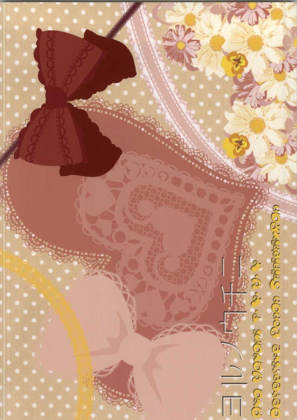 (SUPER23) [T.K.H.K (Hayami Aya)] Yoru no Uchi ni (Detective Conan) - Page 38