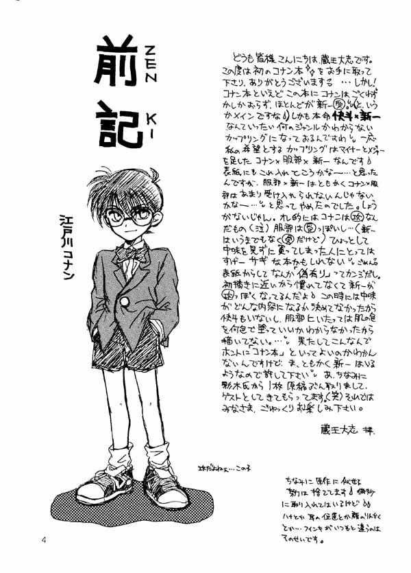 [Zaougumi (Zaou Taishi)] Wonder Pack (Detective Conan) - Page 3