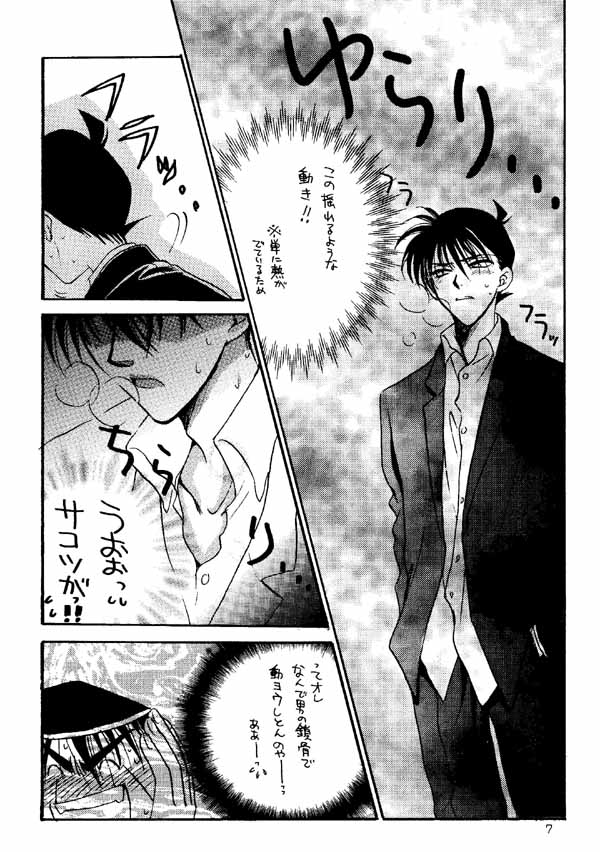 [Zaougumi (Zaou Taishi)] Wonder Pack (Detective Conan) - Page 6