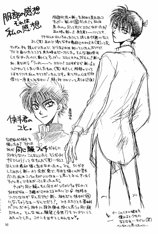 [Zaougumi (Zaou Taishi)] Wonder Pack (Detective Conan) - Page 15