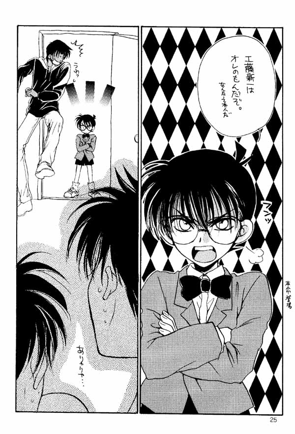 [Zaougumi (Zaou Taishi)] Wonder Pack (Detective Conan) - Page 24