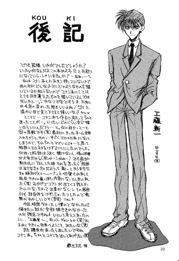 [Zaougumi (Zaou Taishi)] Wonder Pack (Detective Conan) - Page 27